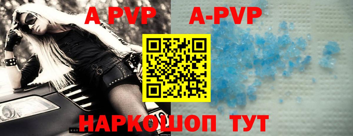A-PVP кристаллы Гурьевск