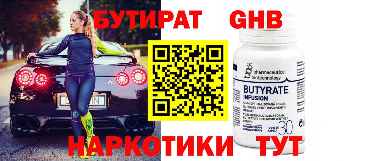 Гурьевск  Бутират BDO  Вход с VPN 