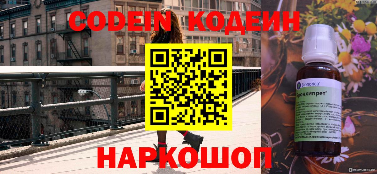Кодеин напиток Lean (лин) Гурьевск