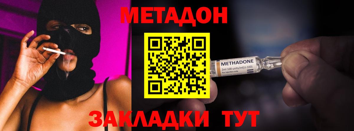 Метадон methadone  omg зеркало  Гурьевск  МЕТАДОН кристалл  Вход с VPN 